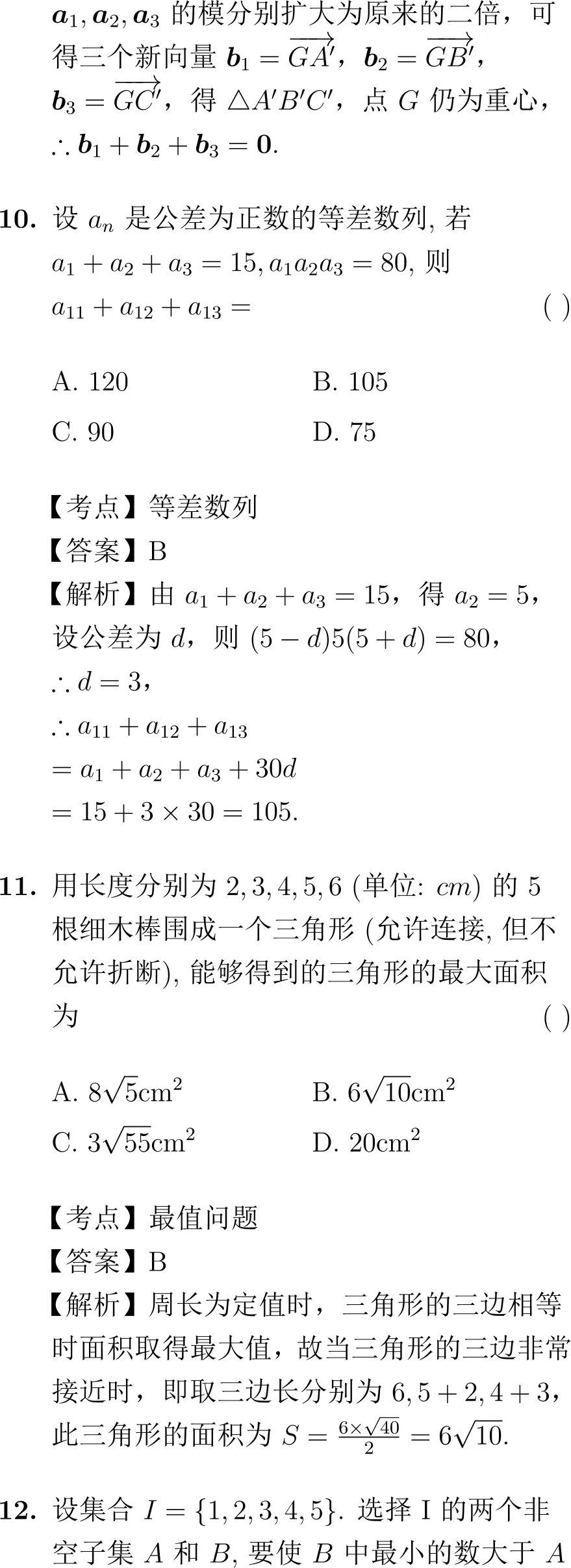 2006年高考数学试卷解析(全国I卷) 第5张 2006年高考数学试卷解析(全国I卷) 第5张