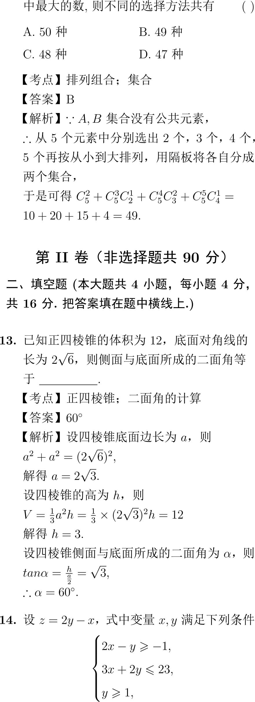 2006年高考数学试卷解析(全国I卷) 第6张 2006年高考数学试卷解析(全国I卷) 第6张