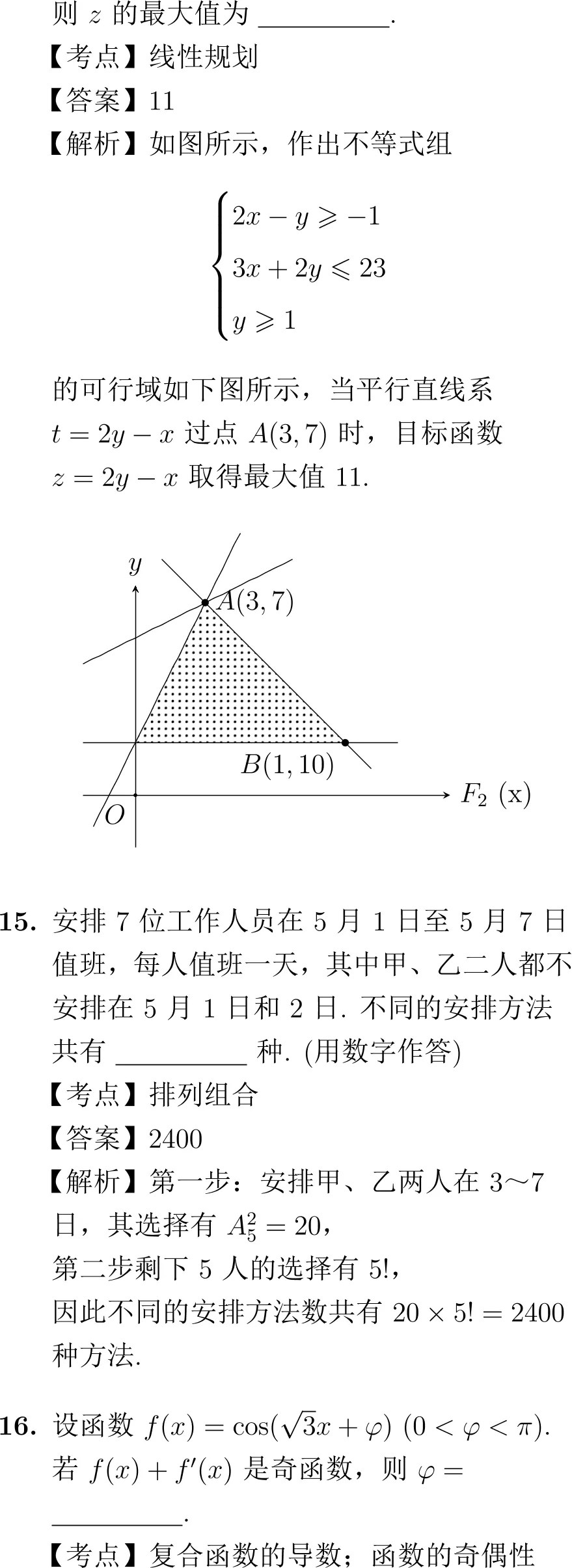 2006年高考数学试卷解析(全国I卷) 第7张 2006年高考数学试卷解析(全国I卷) 第7张