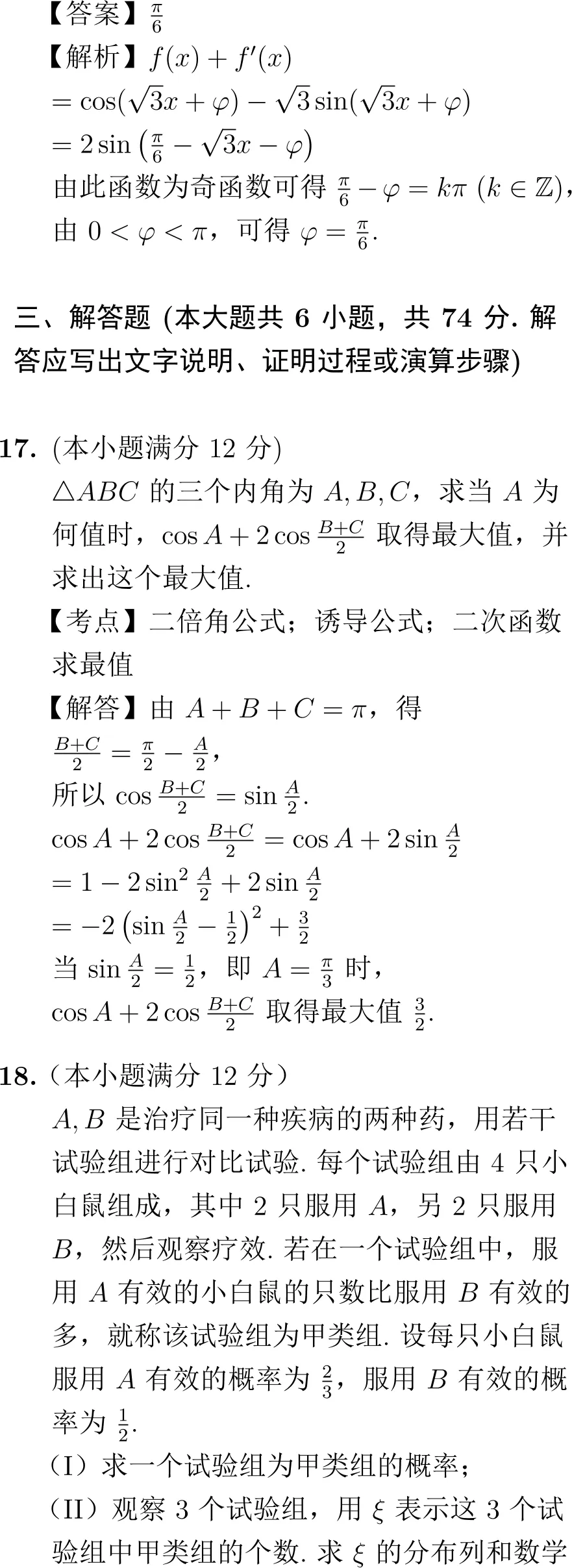 2006年高考数学试卷解析(全国I卷) 第8张 2006年高考数学试卷解析(全国I卷) 第8张