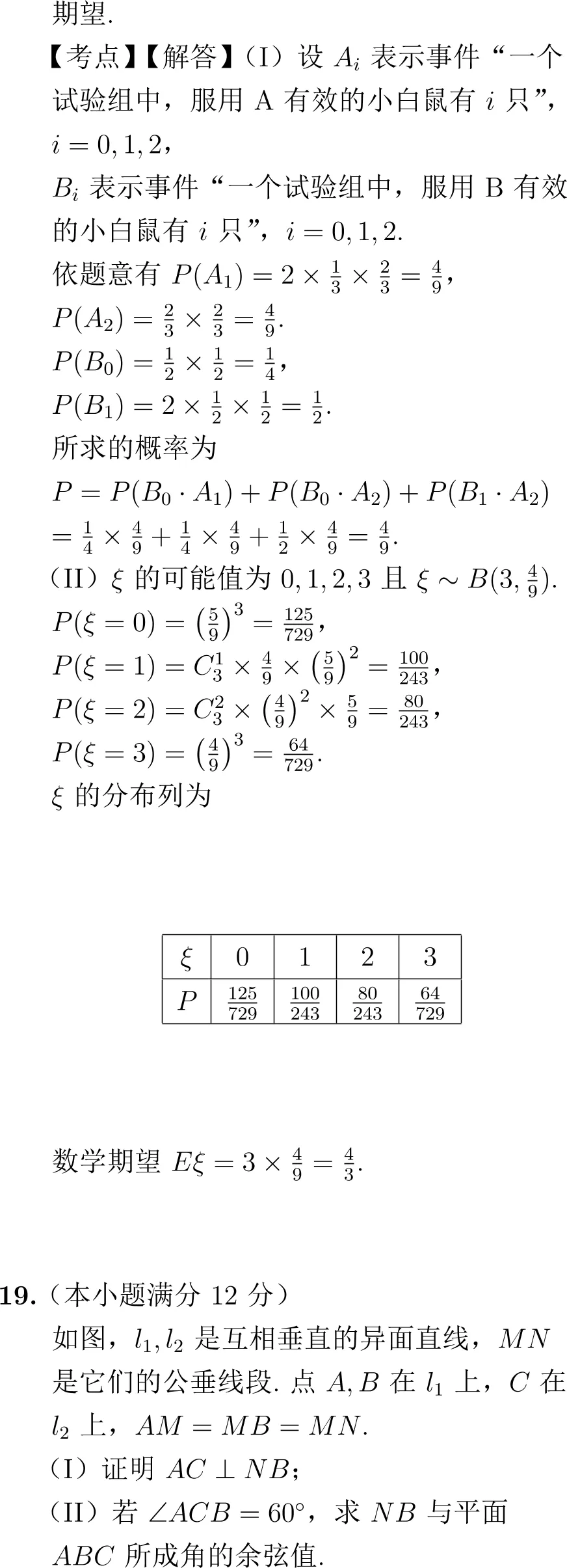 2006年高考数学试卷解析(全国I卷) 第9张 2006年高考数学试卷解析(全国I卷) 第9张