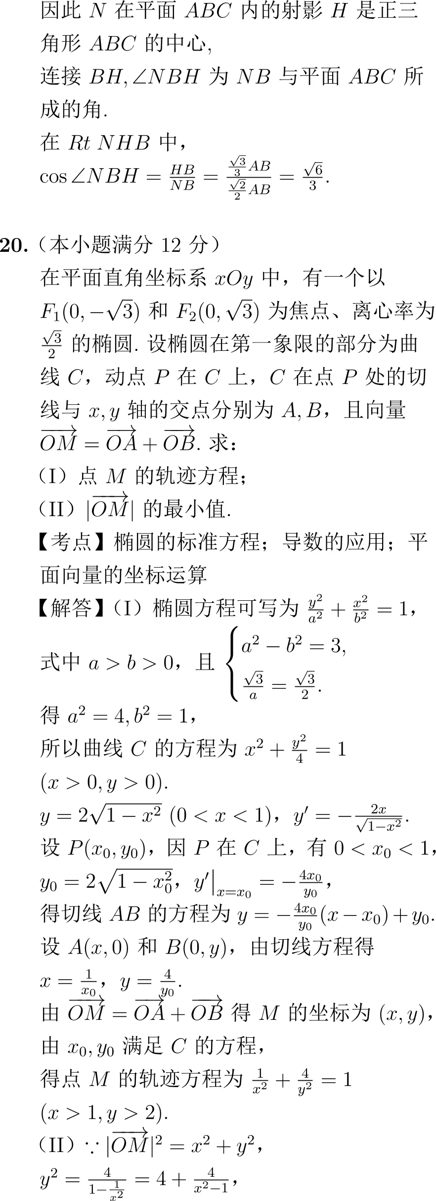 2006年高考数学试卷解析(全国I卷) 第11张 2006年高考数学试卷解析(全国I卷) 第11张