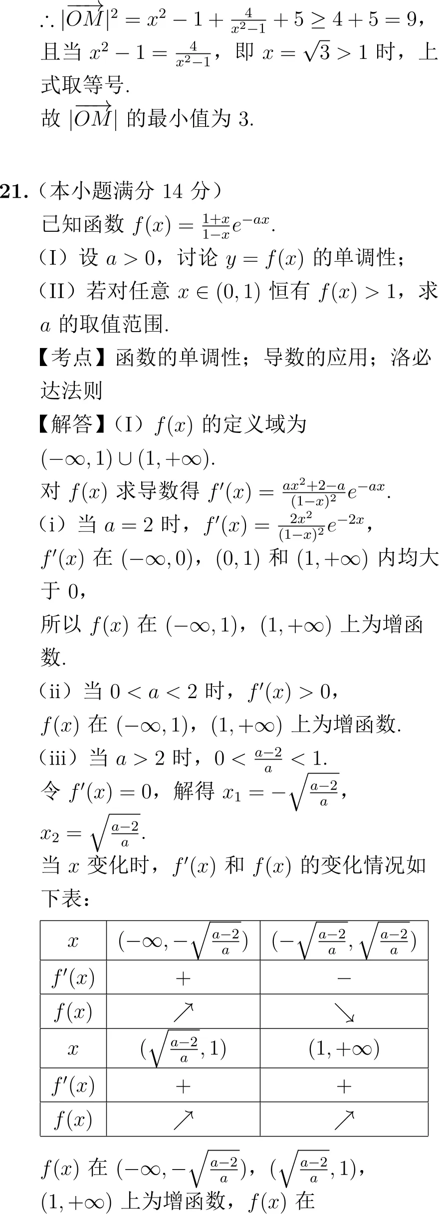 2006年高考数学试卷解析(全国I卷) 第12张 2006年高考数学试卷解析(全国I卷) 第12张