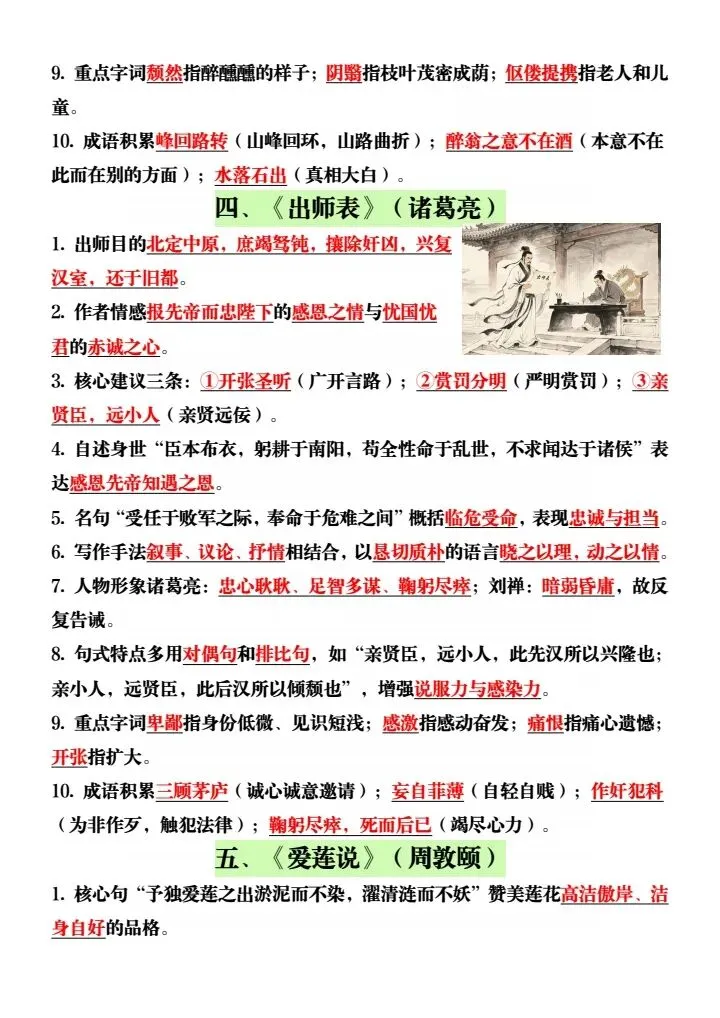 【中考语文】初中语文中考高频考察10篇文言文,完整电子版可打印! 第11张