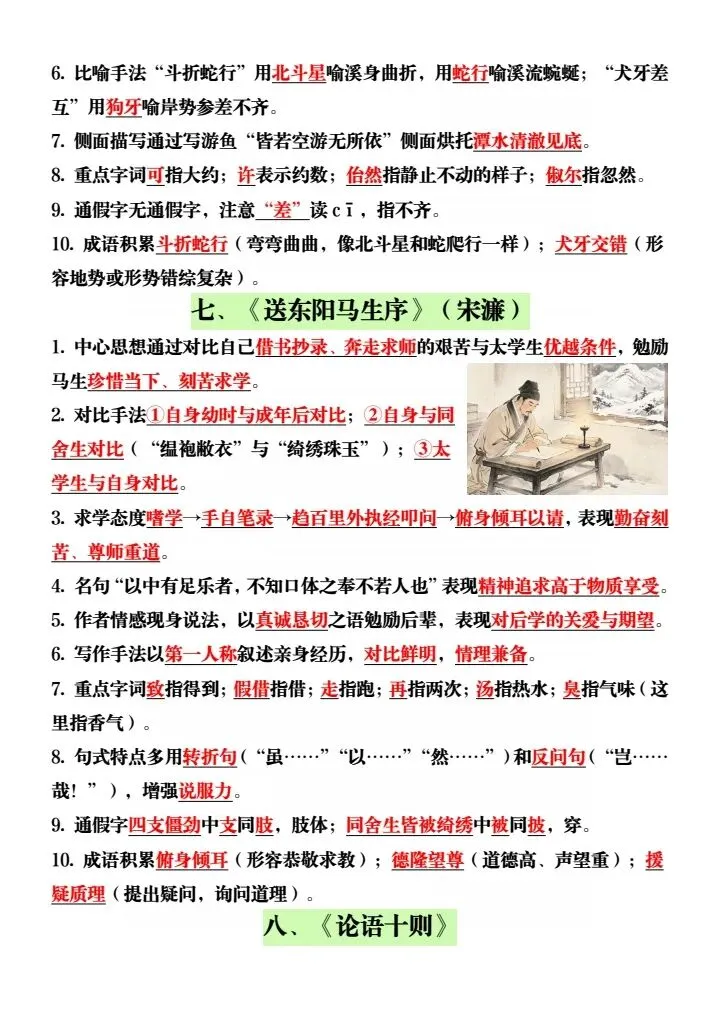 【中考语文】初中语文中考高频考察10篇文言文,完整电子版可打印! 第13张