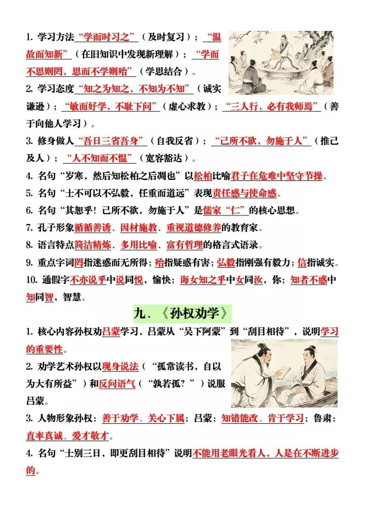 【中考语文】初中语文中考高频考察10篇文言文,完整电子版可打印! 第14张