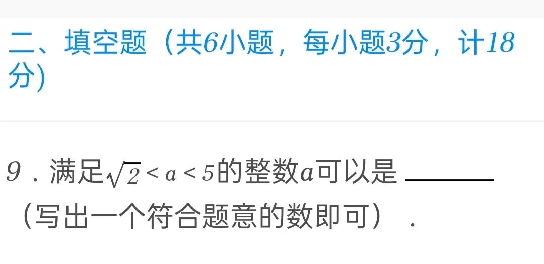 2025年陕西省中考数学试卷 第9张