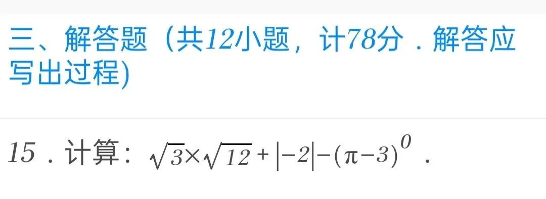 2025年陕西省中考数学试卷 第15张