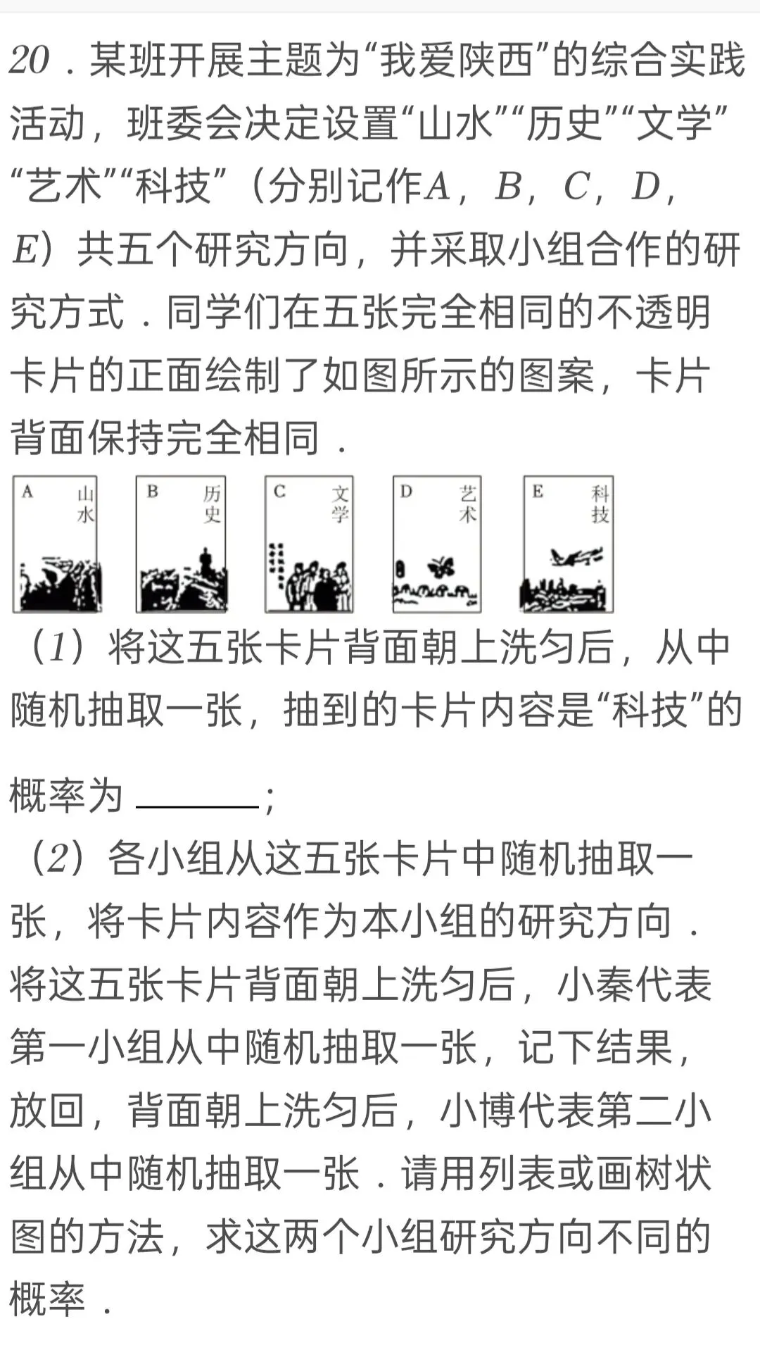 2025年陕西省中考数学试卷 第20张
