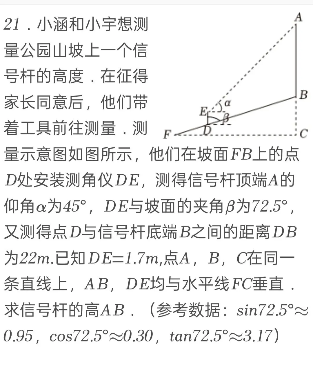2025年陕西省中考数学试卷 第21张