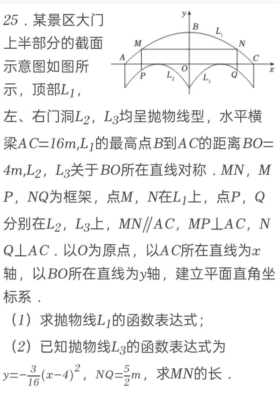 2025年陕西省中考数学试卷 第25张