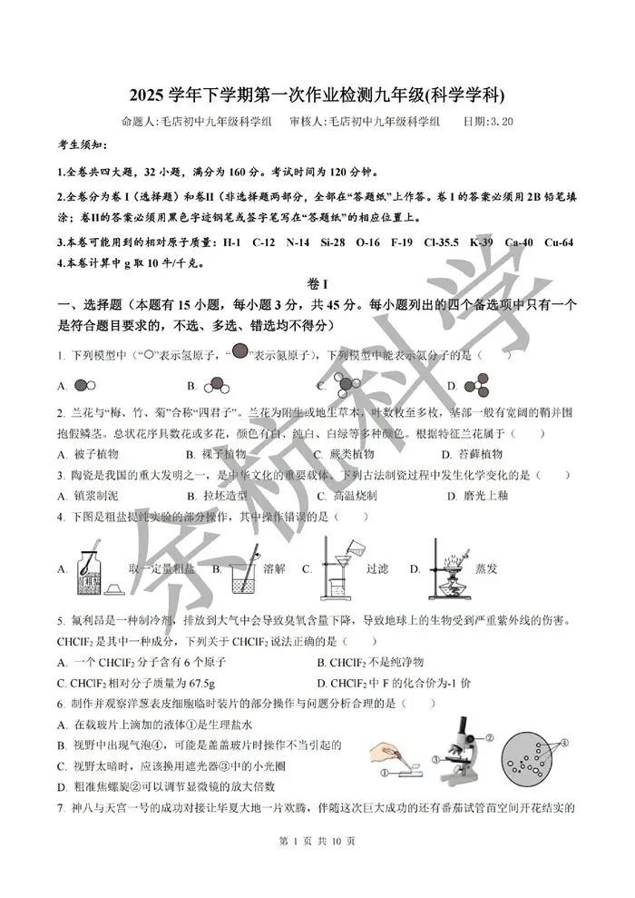 【中考模拟】浙江义乌春晗赤岸等校九年级2025-2026学年第二学期3月月考试题(附答案) 第6张
