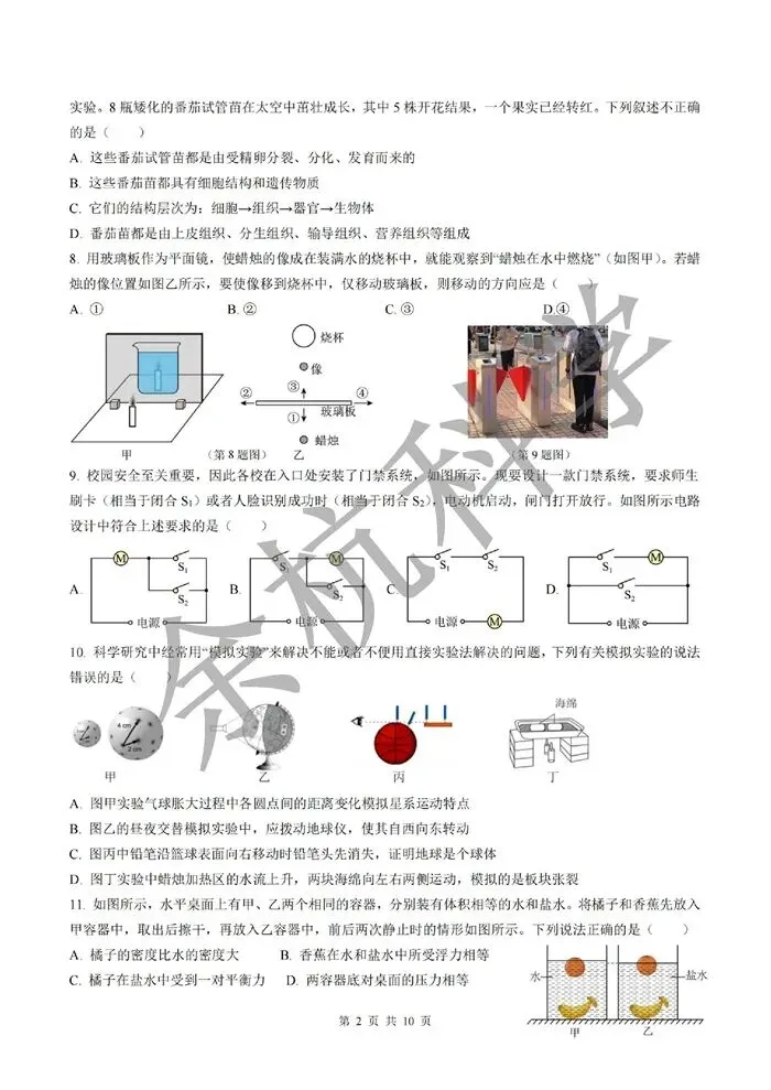 【中考模拟】浙江义乌春晗赤岸等校九年级2025-2026学年第二学期3月月考试题(附答案) 第7张