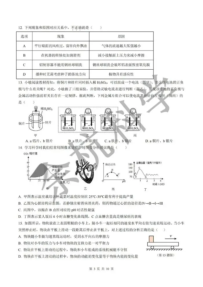 【中考模拟】浙江义乌春晗赤岸等校九年级2025-2026学年第二学期3月月考试题(附答案) 第8张