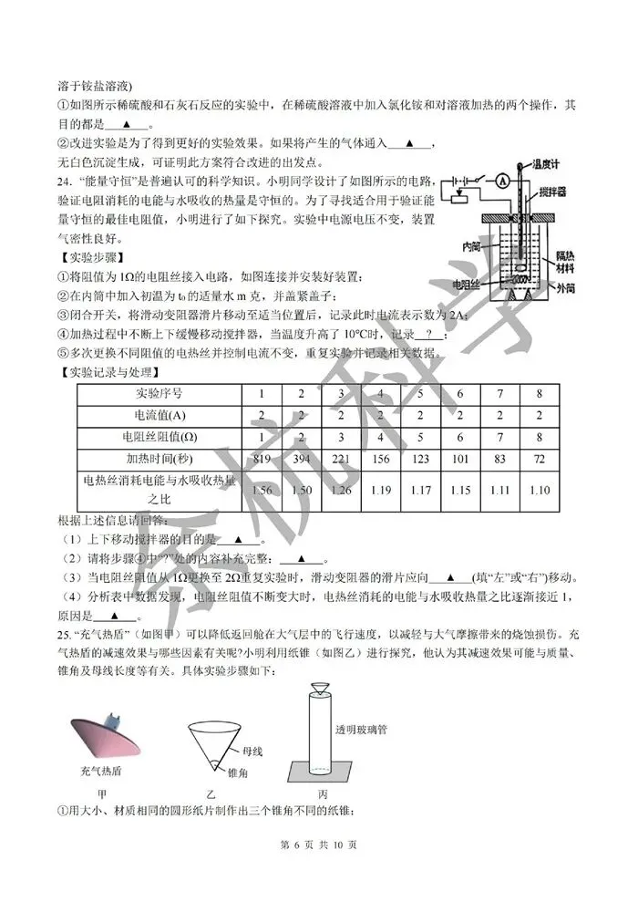 【中考模拟】浙江义乌春晗赤岸等校九年级2025-2026学年第二学期3月月考试题(附答案) 第11张