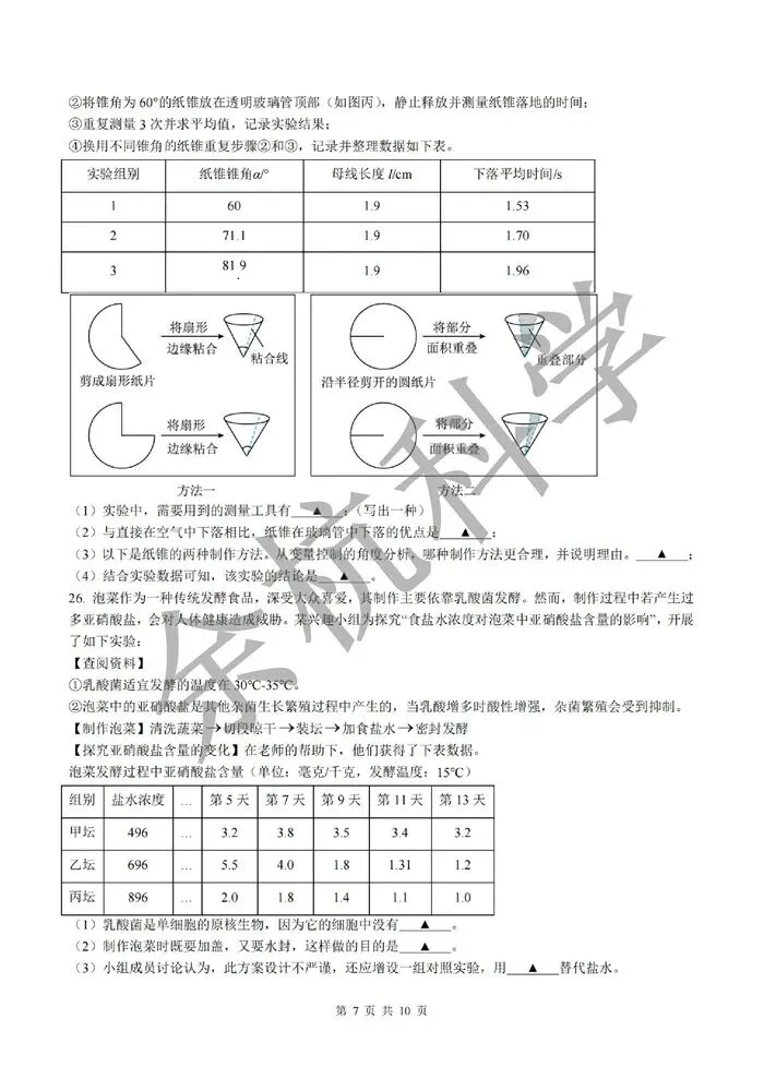 【中考模拟】浙江义乌春晗赤岸等校九年级2025-2026学年第二学期3月月考试题(附答案) 第12张