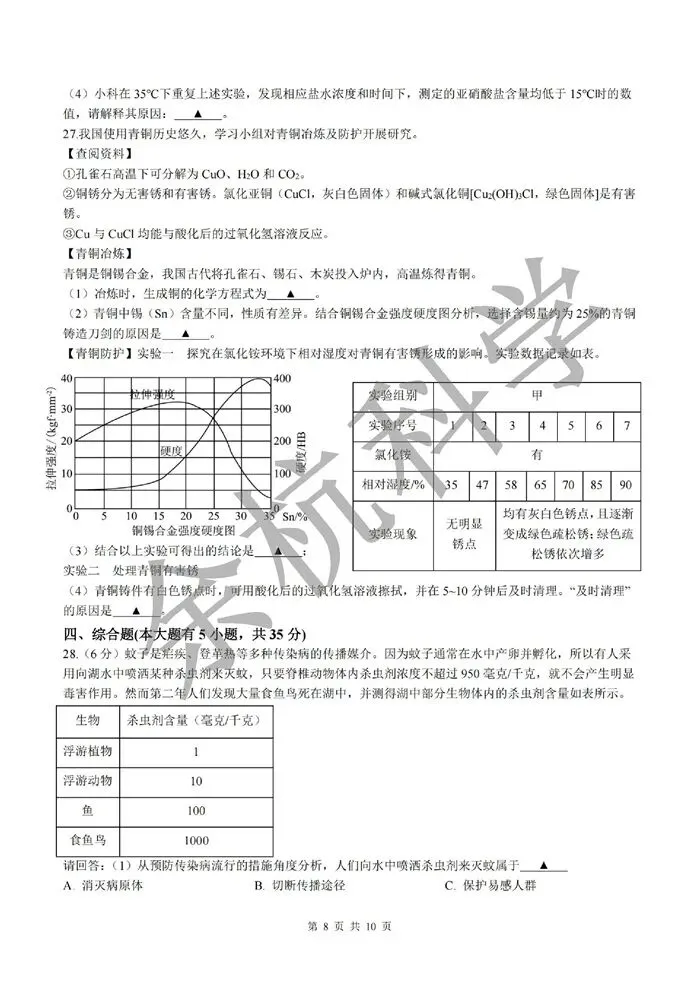 【中考模拟】浙江义乌春晗赤岸等校九年级2025-2026学年第二学期3月月考试题(附答案) 第13张