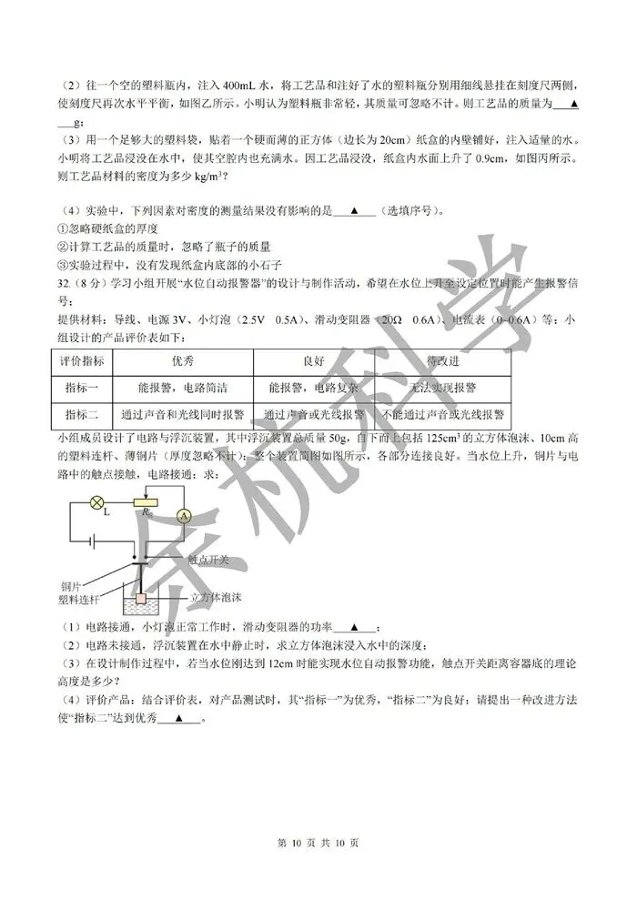 【中考模拟】浙江义乌春晗赤岸等校九年级2025-2026学年第二学期3月月考试题(附答案) 第15张