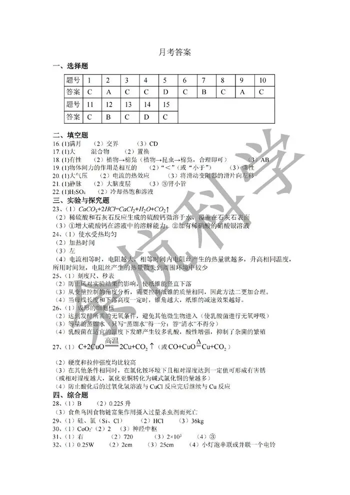【中考模拟】浙江义乌春晗赤岸等校九年级2025-2026学年第二学期3月月考试题(附答案) 第16张