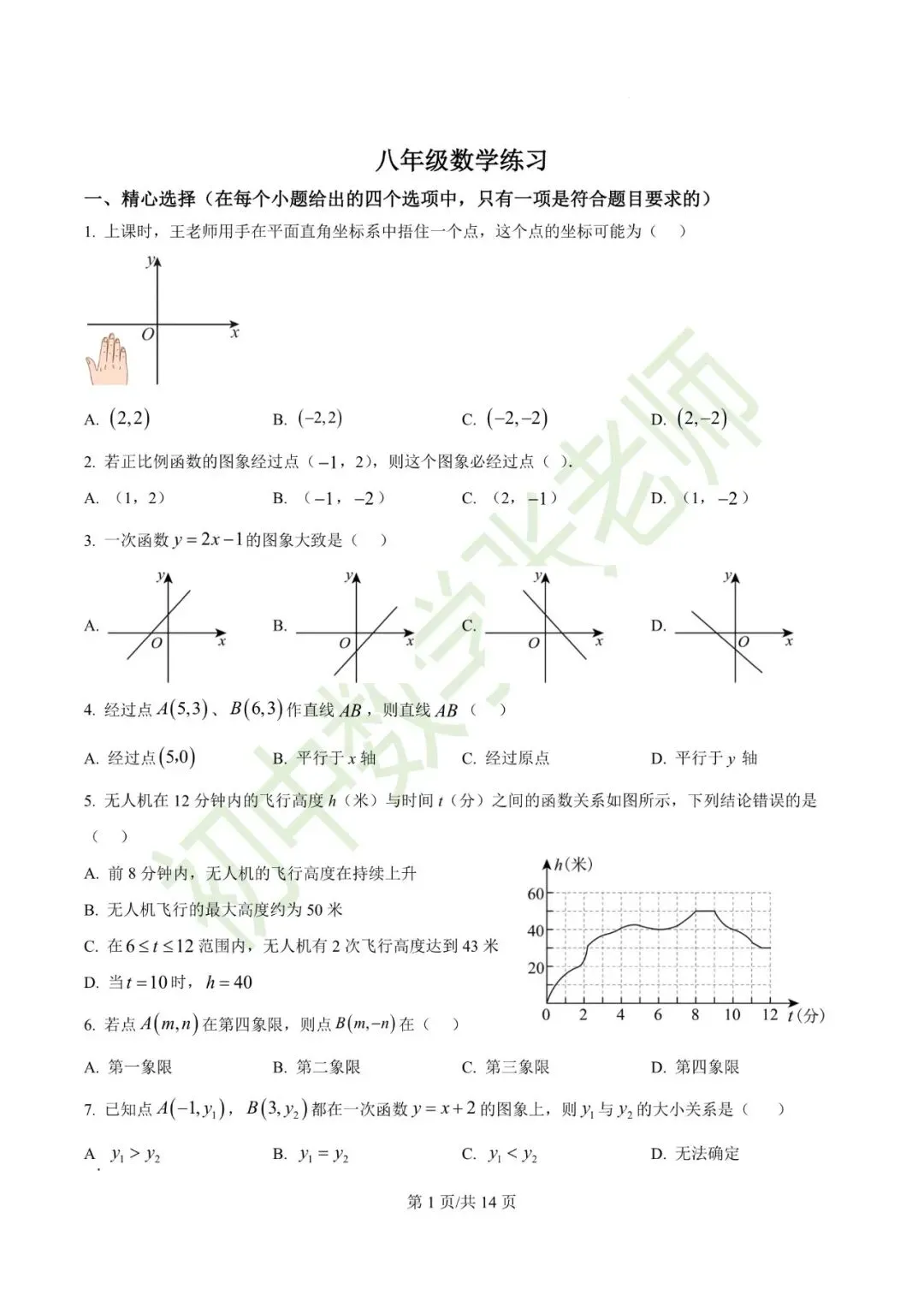 2026.4石家庄28中八年级月考数学试卷(可下载) 第2张