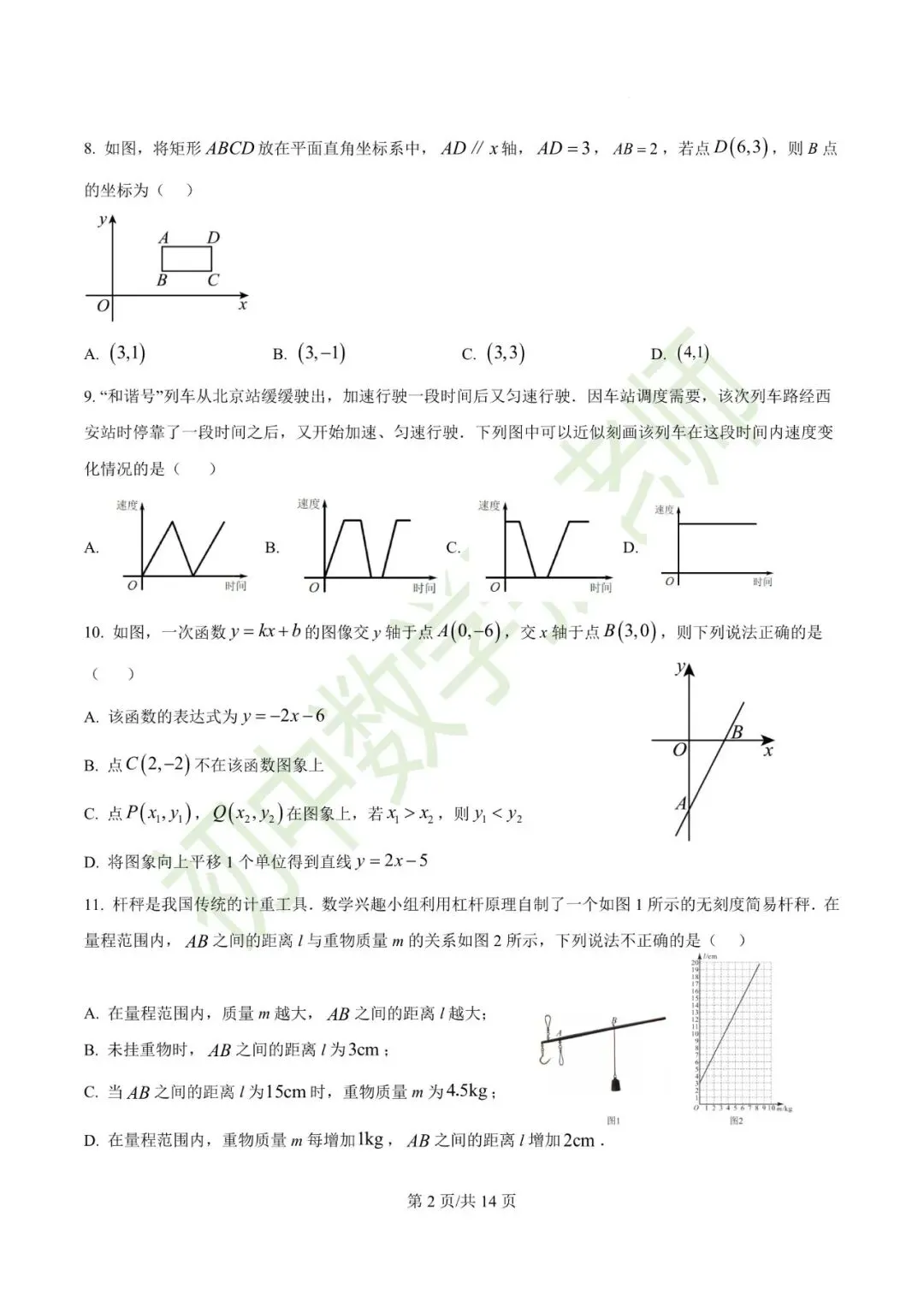 2026.4石家庄28中八年级月考数学试卷(可下载) 第3张