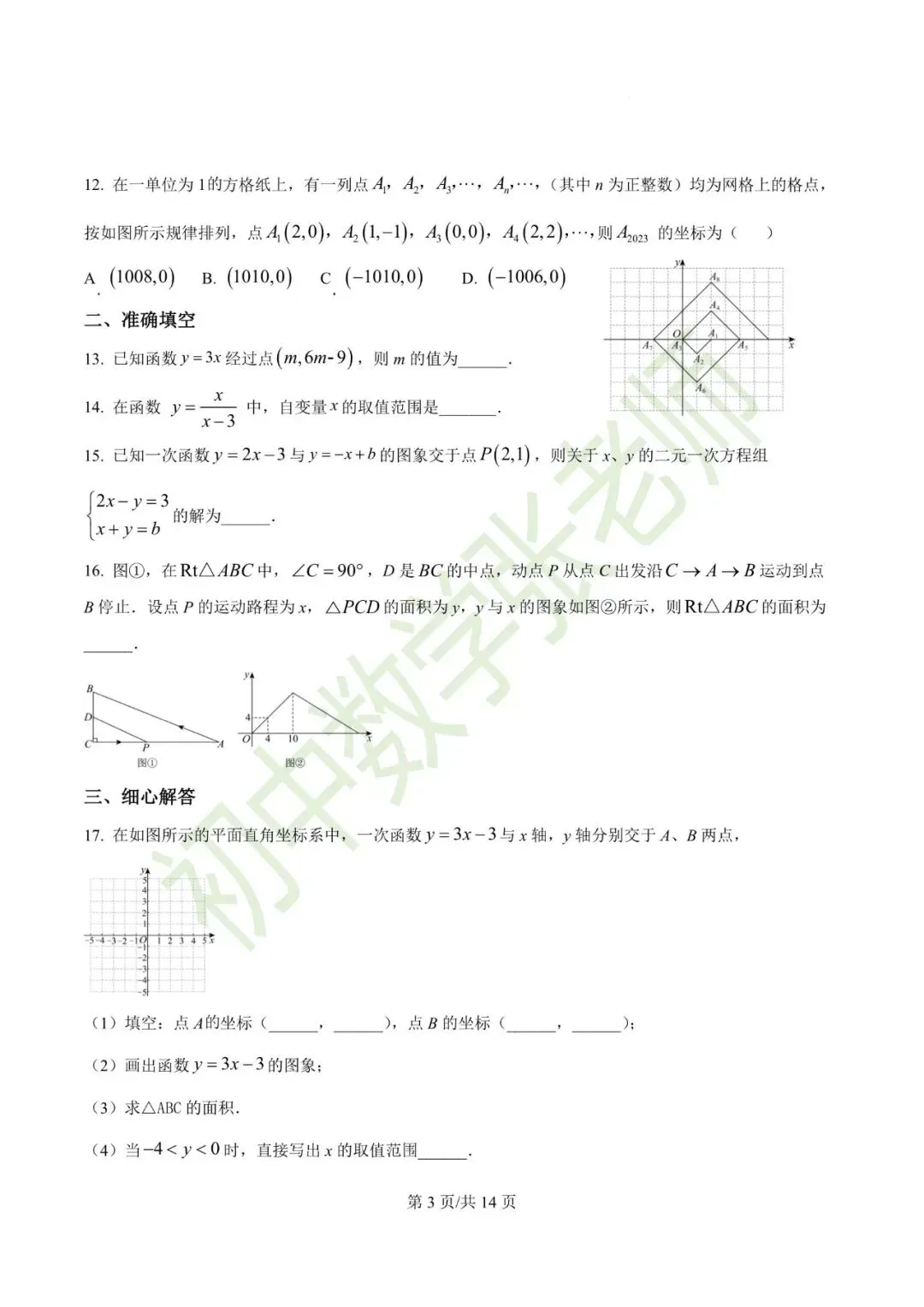 2026.4石家庄28中八年级月考数学试卷(可下载) 第4张