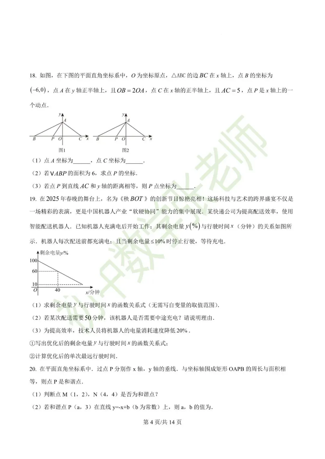 2026.4石家庄28中八年级月考数学试卷(可下载) 第5张