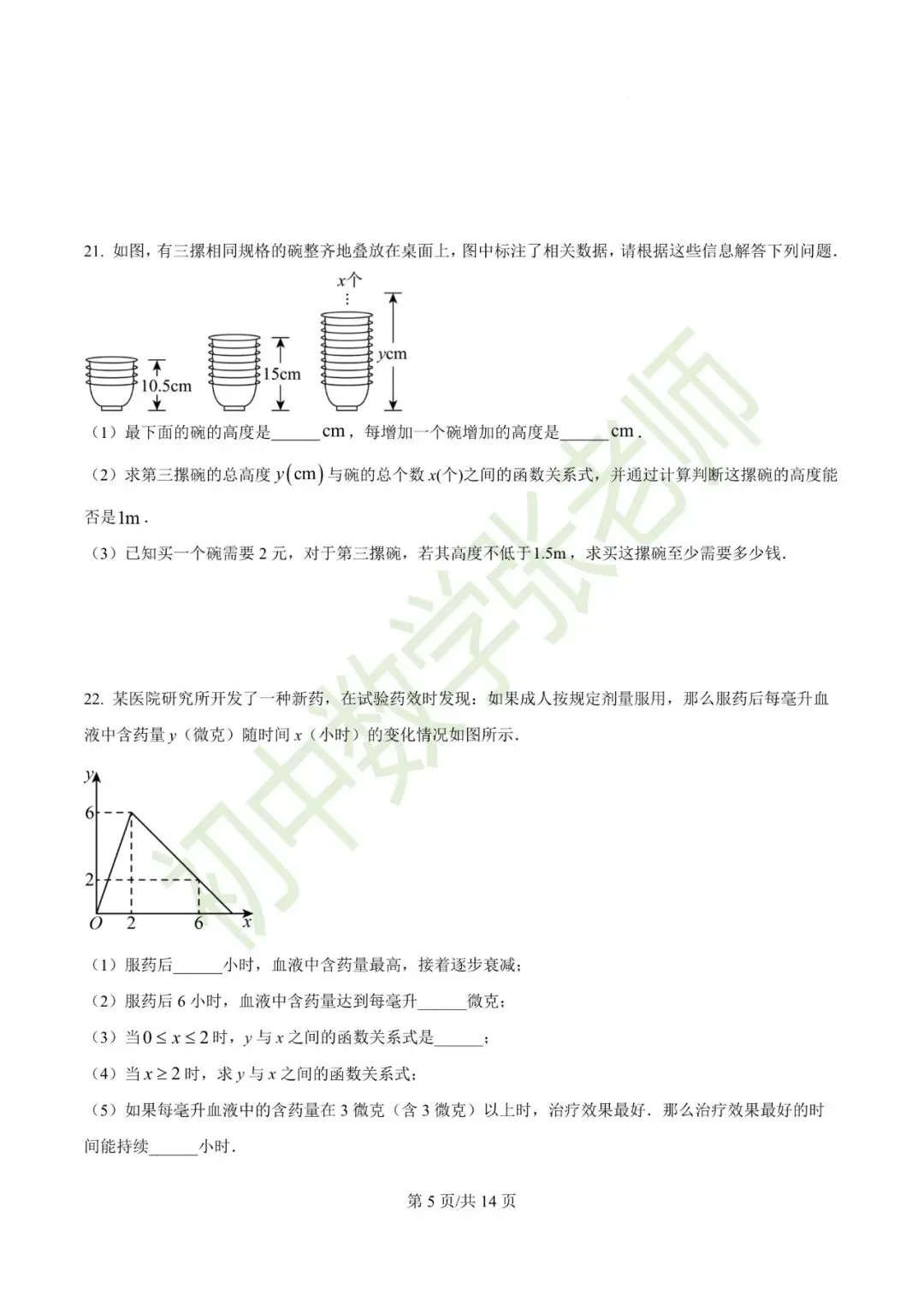 2026.4石家庄28中八年级月考数学试卷(可下载) 第6张
