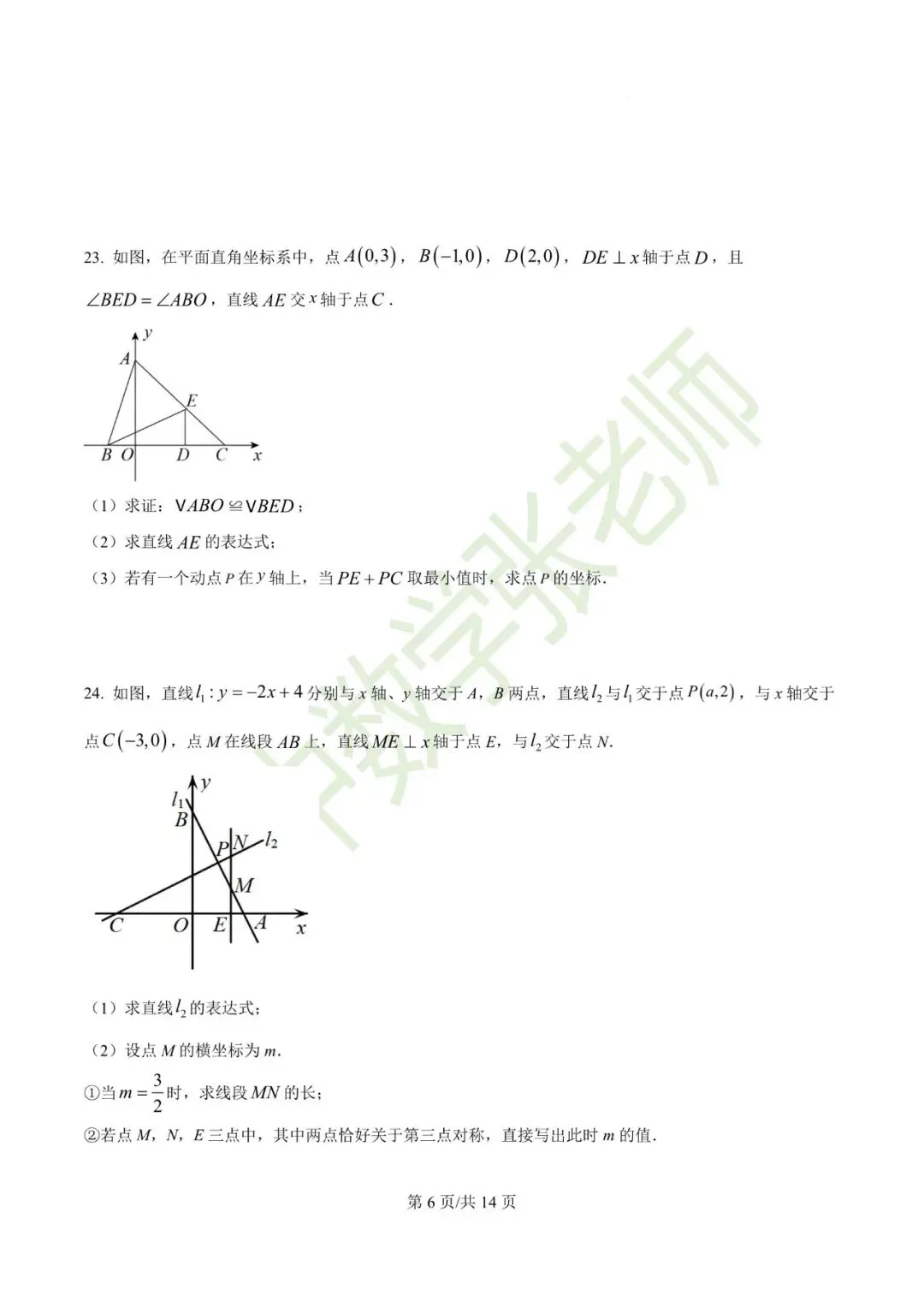 2026.4石家庄28中八年级月考数学试卷(可下载) 第7张