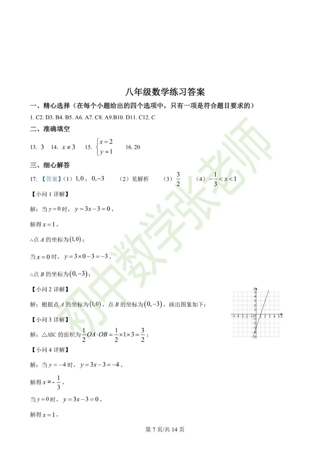 2026.4石家庄28中八年级月考数学试卷(可下载) 第8张