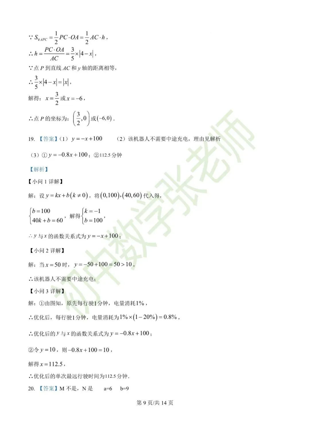 2026.4石家庄28中八年级月考数学试卷(可下载) 第13张