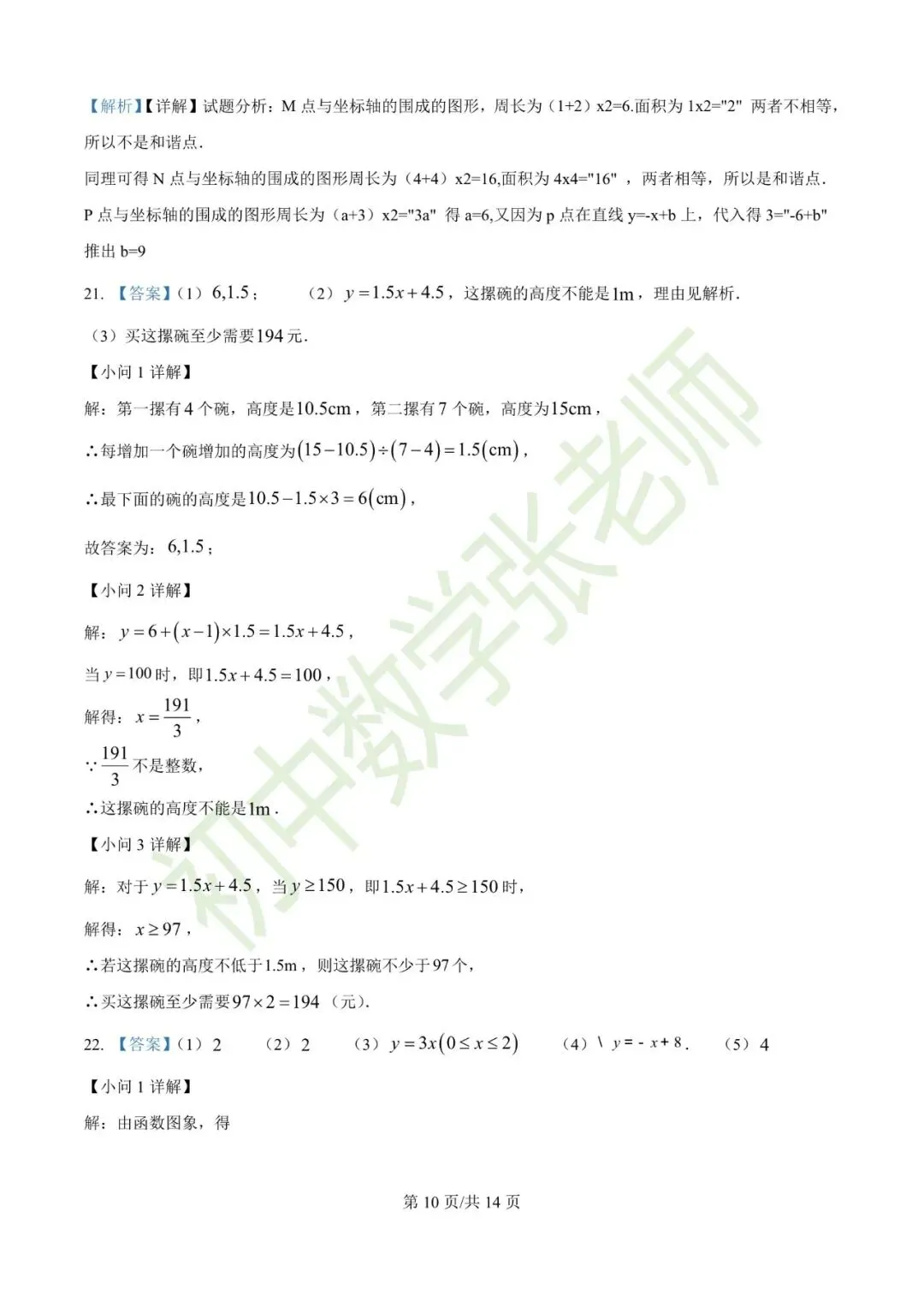 2026.4石家庄28中八年级月考数学试卷(可下载) 第14张