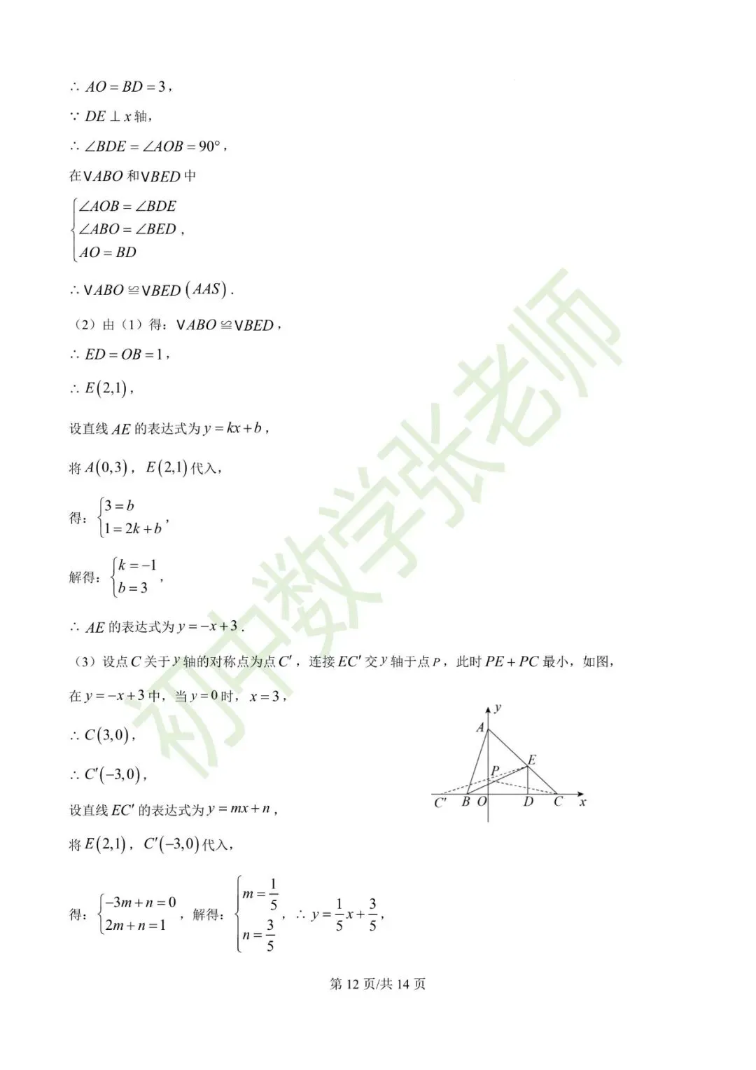2026.4石家庄28中八年级月考数学试卷(可下载) 第16张