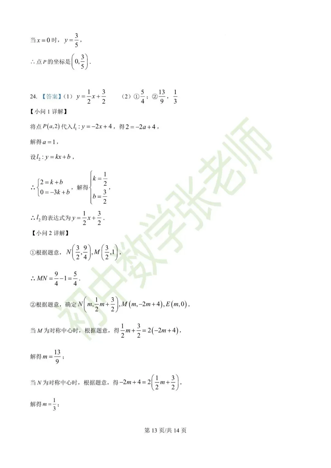 2026.4石家庄28中八年级月考数学试卷(可下载) 第17张
