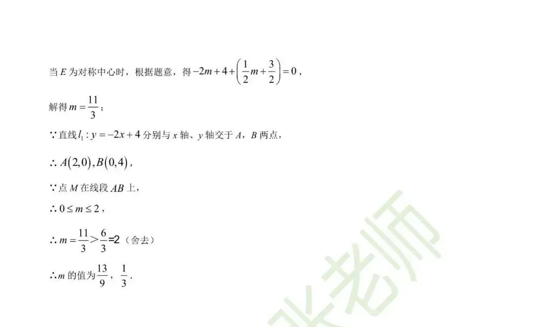 2026.4石家庄28中八年级月考数学试卷(可下载) 第18张
