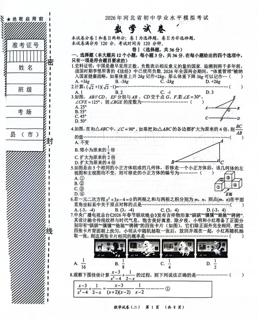 2026.4沧州任丘中考一模数学试卷含答案(可下载) 第2张