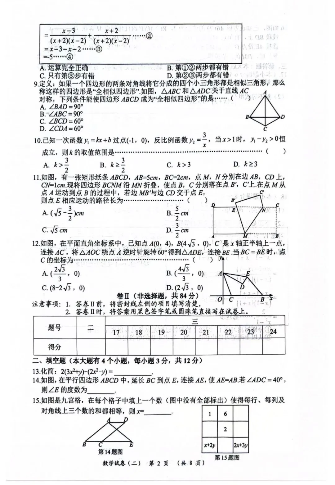 2026.4沧州任丘中考一模数学试卷含答案(可下载) 第3张