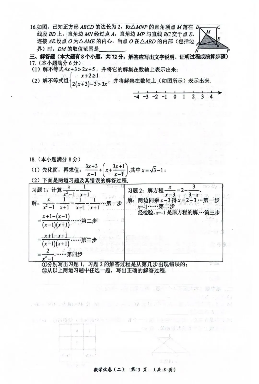 2026.4沧州任丘中考一模数学试卷含答案(可下载) 第4张