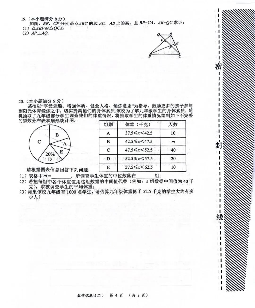 2026.4沧州任丘中考一模数学试卷含答案(可下载) 第5张