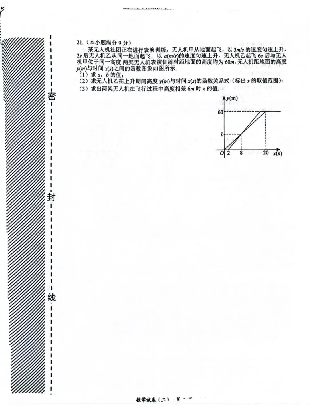 2026.4沧州任丘中考一模数学试卷含答案(可下载) 第6张