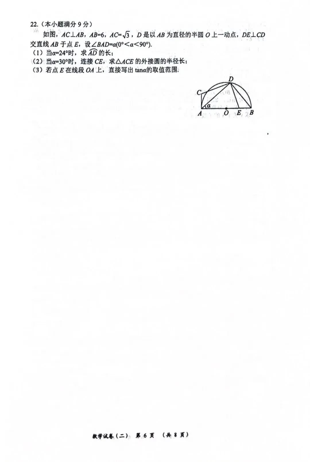 2026.4沧州任丘中考一模数学试卷含答案(可下载) 第7张