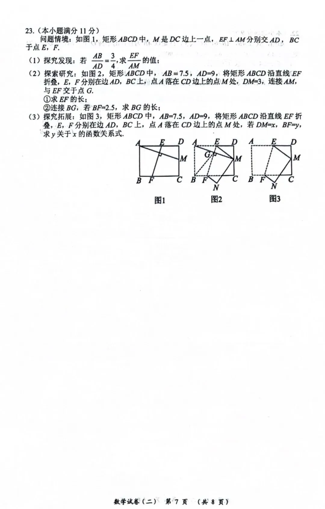 2026.4沧州任丘中考一模数学试卷含答案(可下载) 第8张