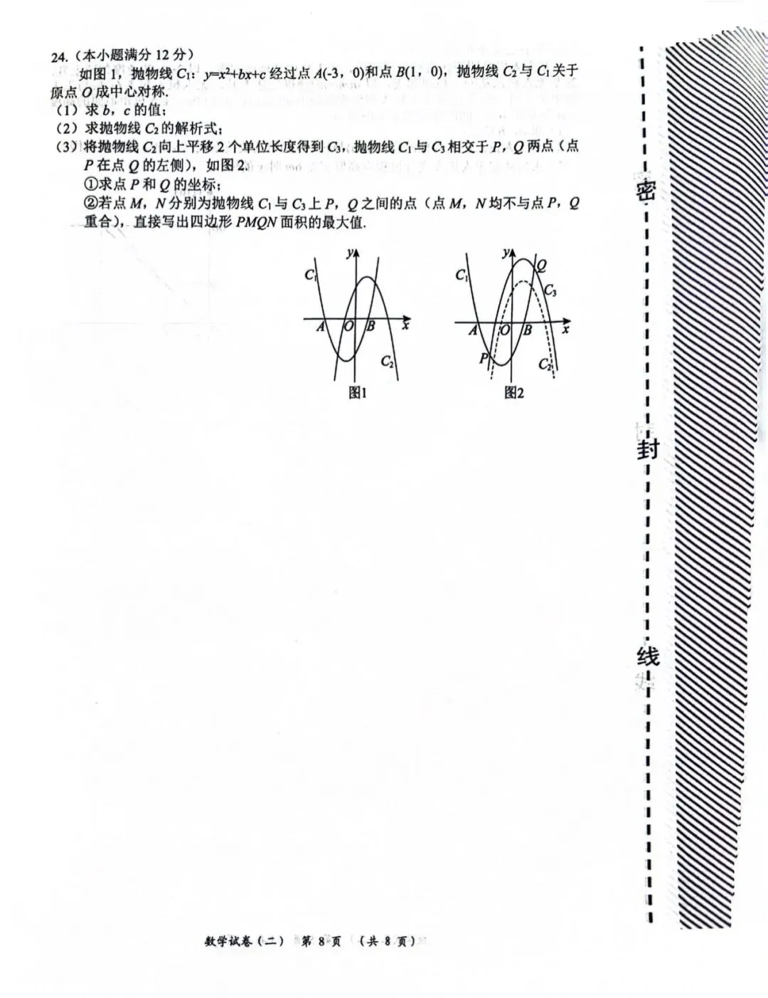 2026.4沧州任丘中考一模数学试卷含答案(可下载) 第9张