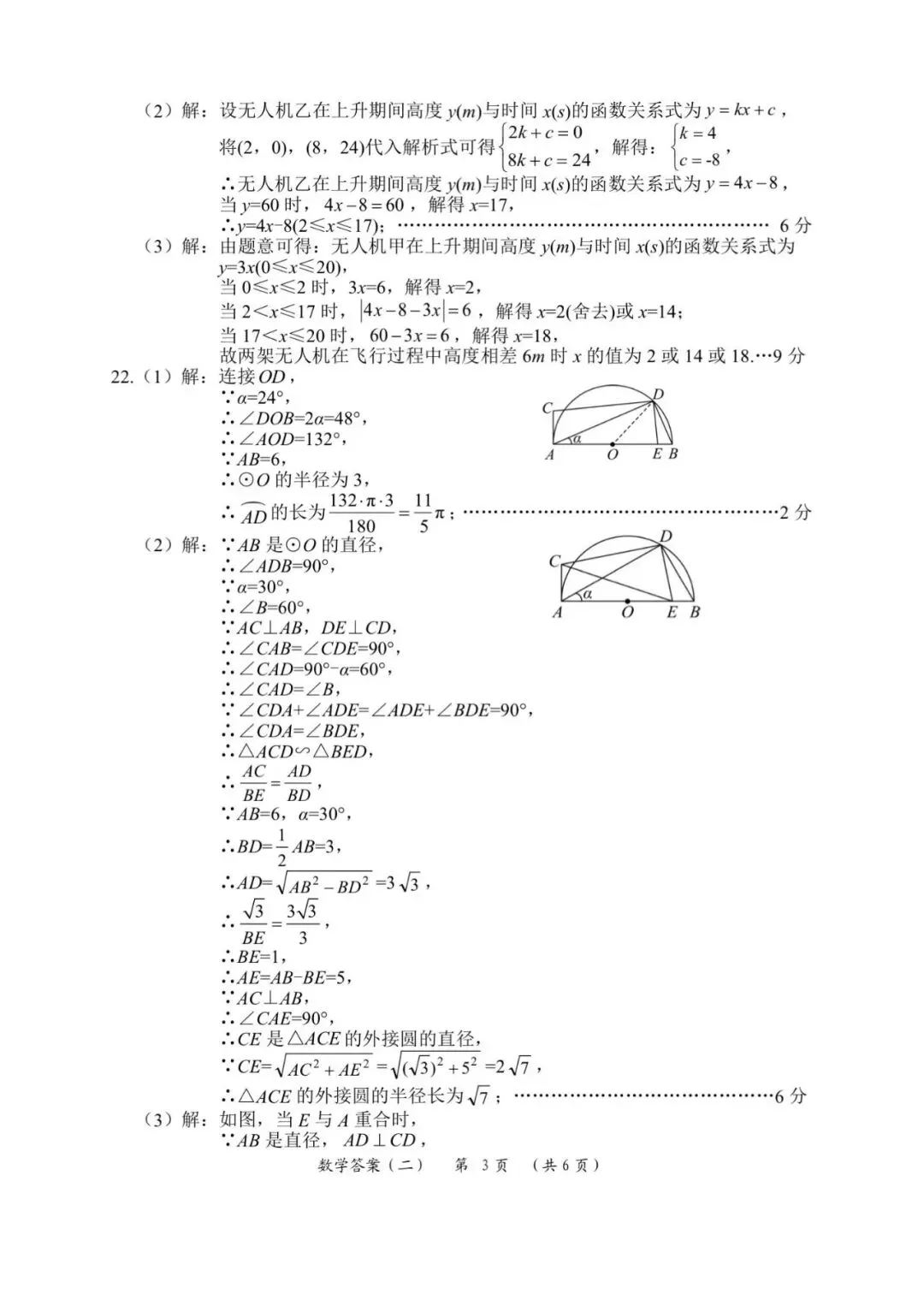 2026.4沧州任丘中考一模数学试卷含答案(可下载) 第12张
