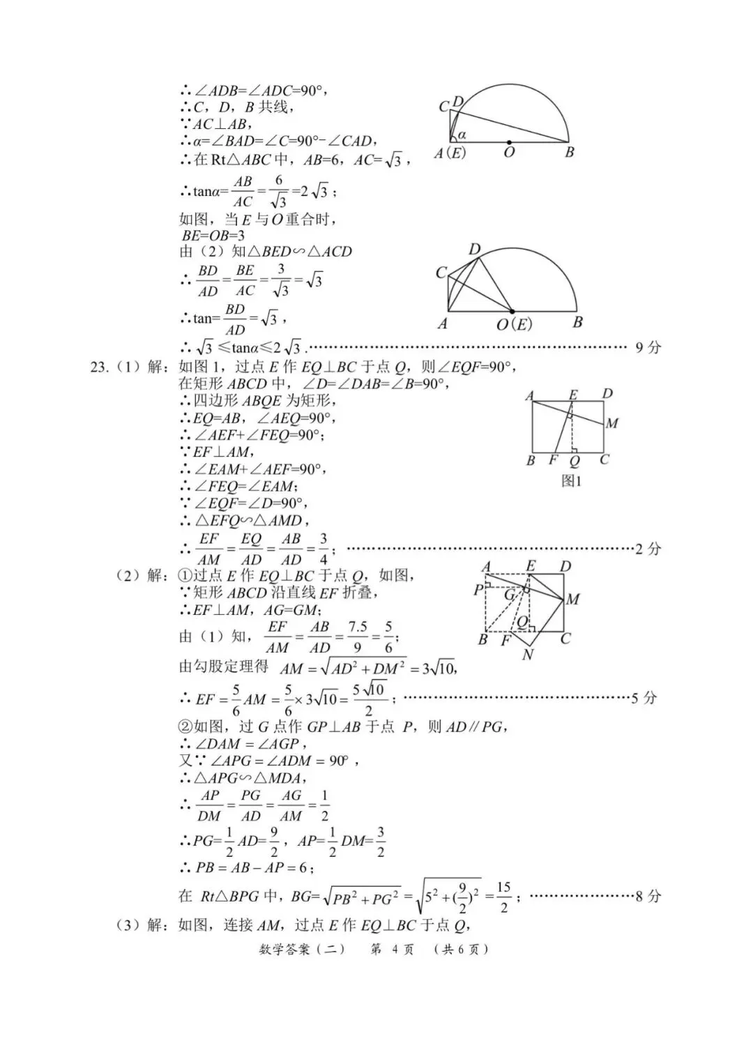2026.4沧州任丘中考一模数学试卷含答案(可下载) 第13张