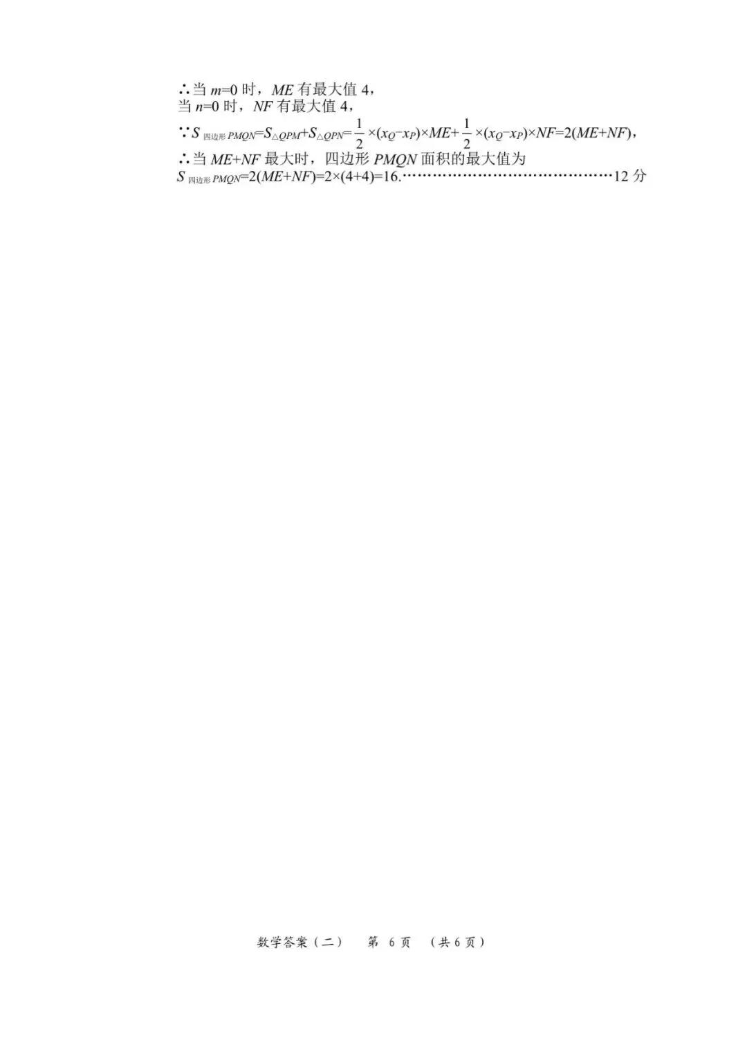 2026.4沧州任丘中考一模数学试卷含答案(可下载) 第15张