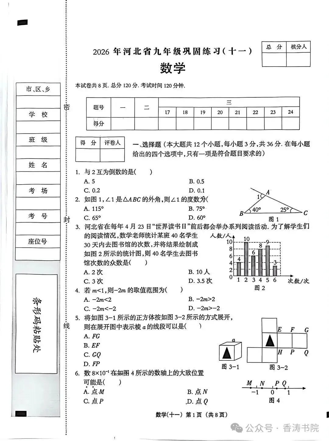 2026.4保定徐水区中考模拟数学试卷含答案(可下载) 第2张