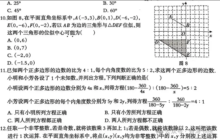 2026.4保定徐水区中考模拟数学试卷含答案(可下载) 第5张