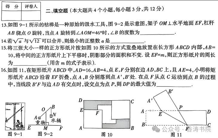 2026.4保定徐水区中考模拟数学试卷含答案(可下载) 第6张