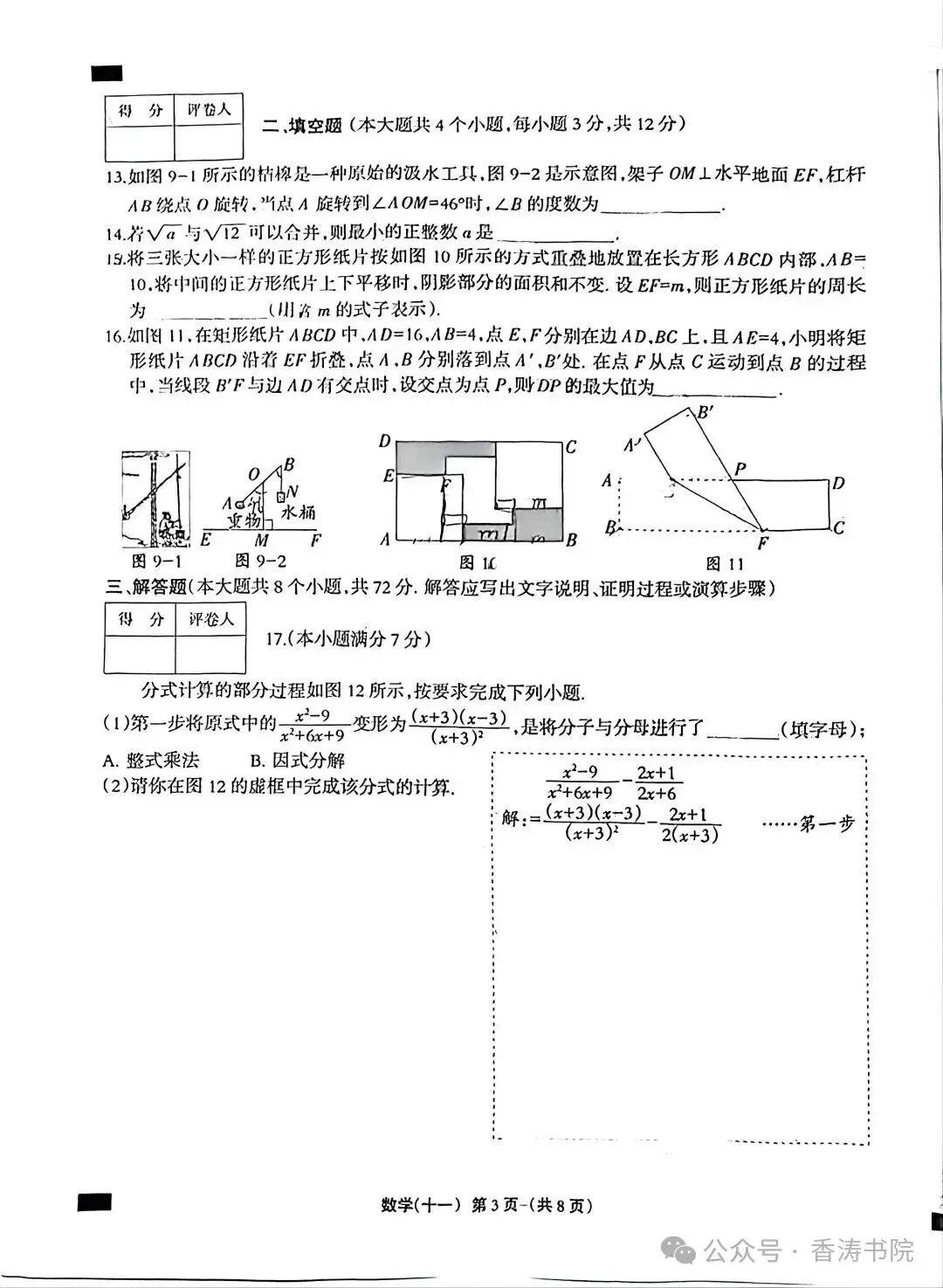 2026.4保定徐水区中考模拟数学试卷含答案(可下载) 第7张